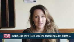 poria-stin-patra-gia-ta