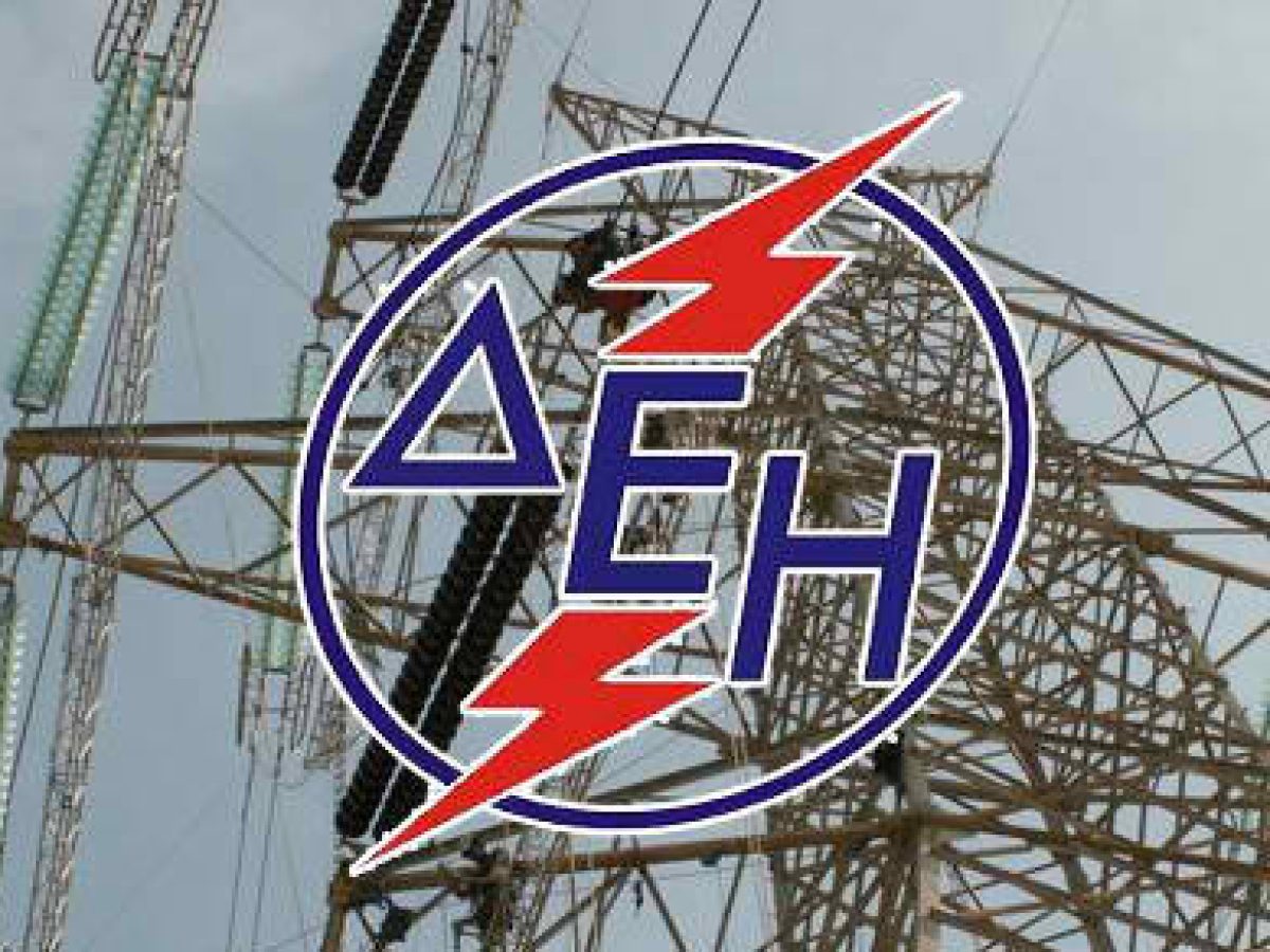 Που θα έχει διακοπή ηλεκτρικού ρεύματος την Παρασκευή