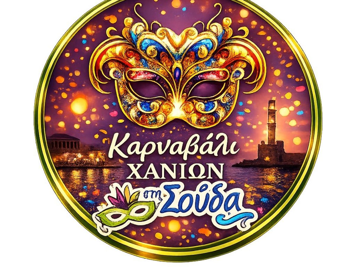 Που θα παρκάρετε αν πάτε στη Σούδα για το Χανιώτικο Καρναβάλι