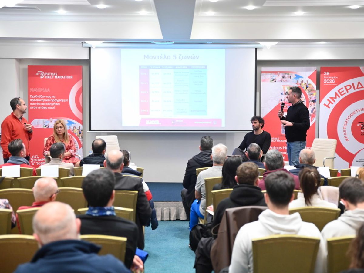 Πραγματοποιήθηκε ενημερωτική ημερίδα για τον Διεθνή Ημιμαραθώνιο Πάτρας