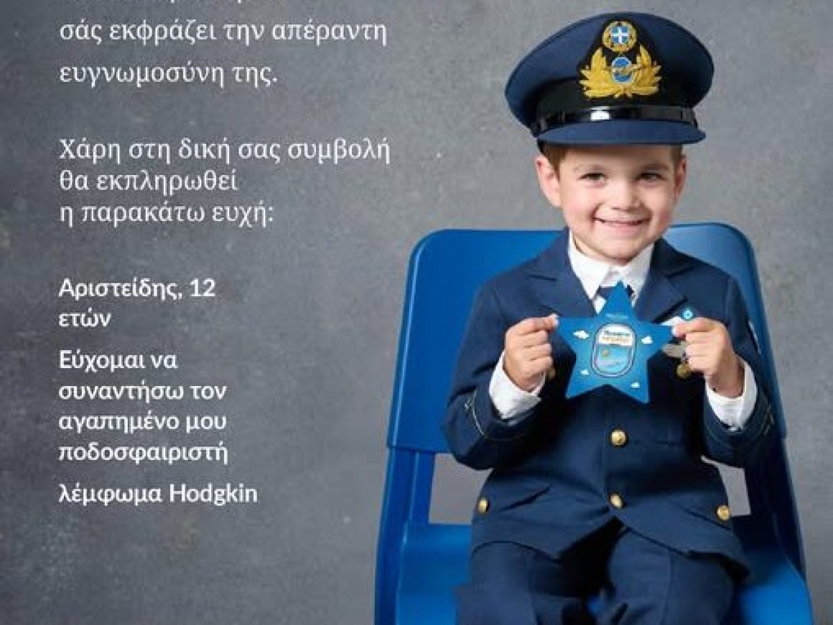 Πράξη αγάπης, ελπίδας και αλληλεγγύης στο 1ο Δημοτικό Σχολείο Λουτρακίου