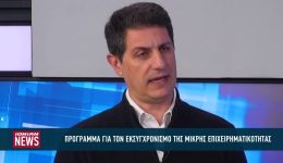 programma-gia-ton-eksigchronismo-tis-1