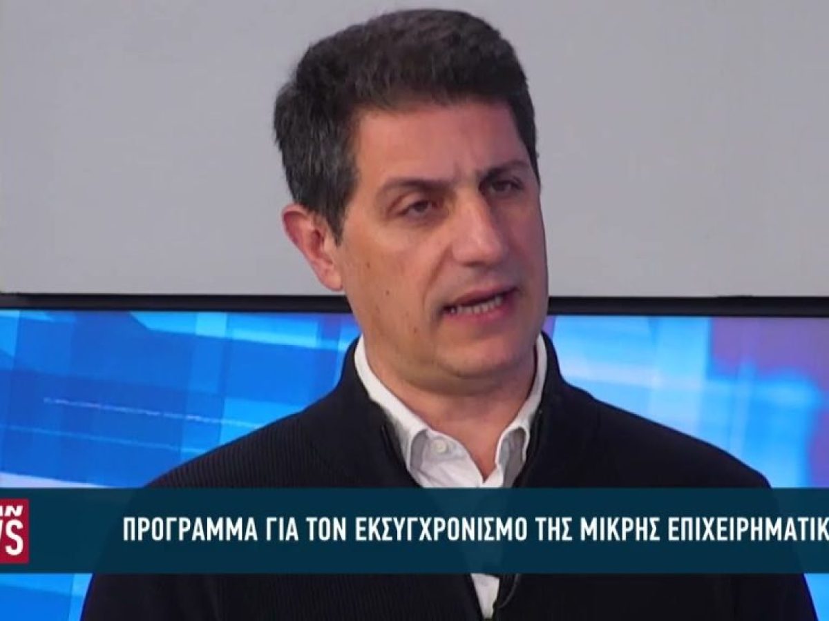 Πρόγραμμα για τον εκσυγχρονισμό της μικρής επιχειρηματικότητας Δυτικής Ελλάδας