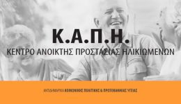 programma-k&Alpha;pi-gia-to-mina-1