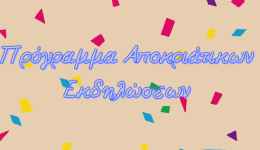 programma-karnavalikon-ekdiloseon-dimou-kamenon
