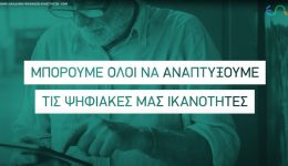 programma-psifiakis-endinamosis-ilikiomenon-ano