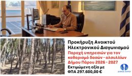 prokirixi-&Alpha;niktou-ilektronikou-diagonismou-gia