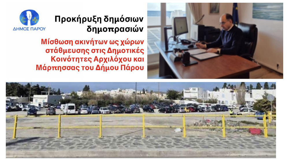 prokirixi-dimosion-dimoprasion-gia-misthosi
