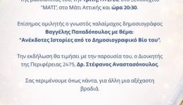 proklisi-apo-ton-rotariano-omilo-1