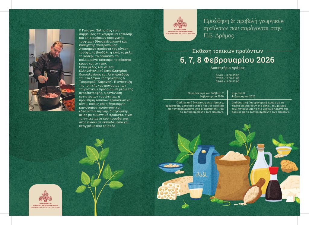 proothisi-ke-provoli-georgikon-proionton