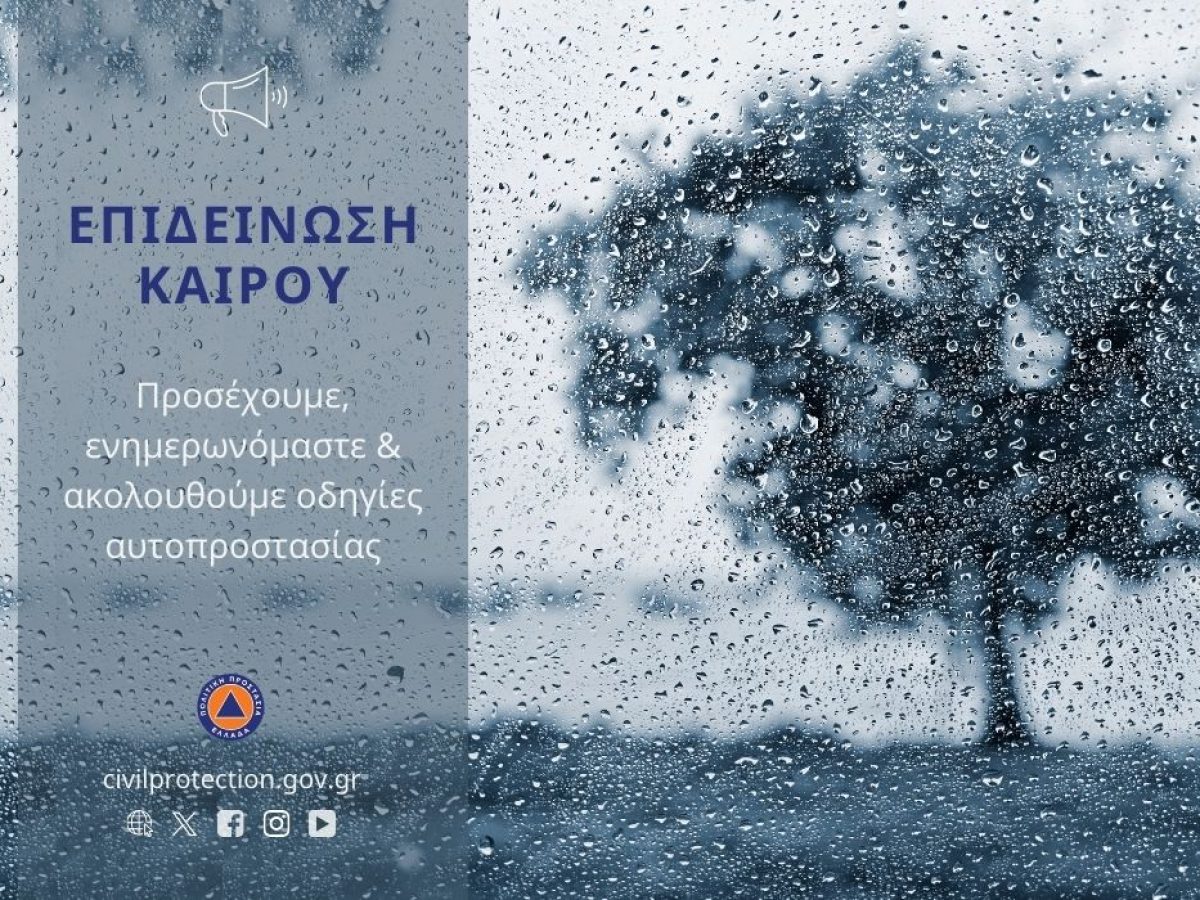 Πρόσκαιρη επιδείνωση του καιρού με ισχυρές βροχές, καταιγίδες