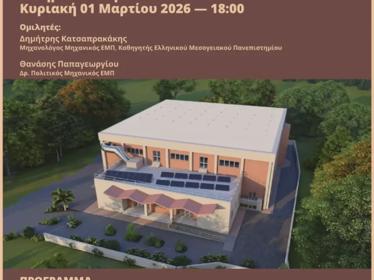 Πρόσκληση Δημάρχου Λέρου στην παρουσίαση του έργου «Ριζική Αναβάθμιση Κλειστού Γυμναστηρίου Δήμου Λέρου»