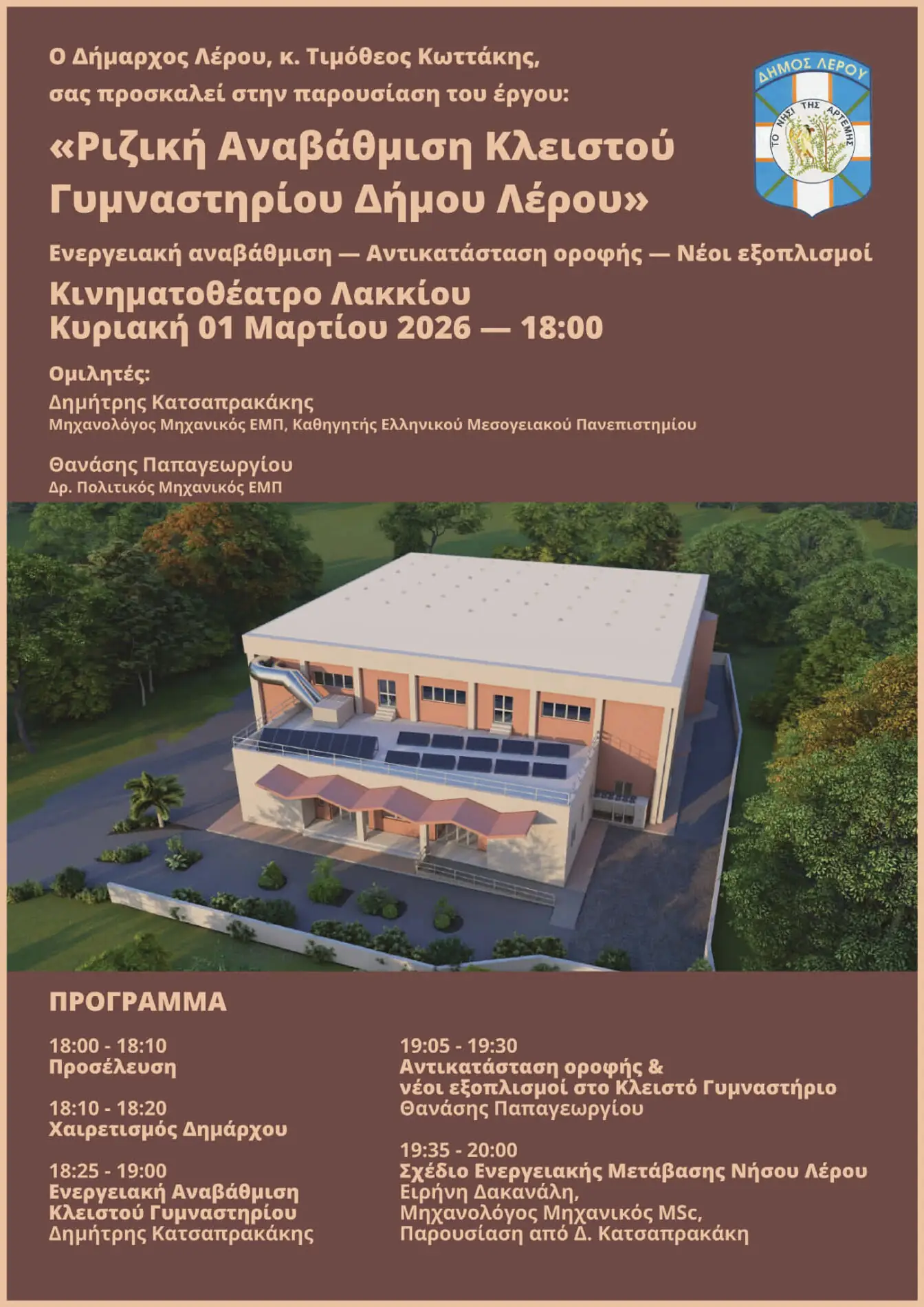 prosklisi-dimarchou-lerou-stin-parousiasi