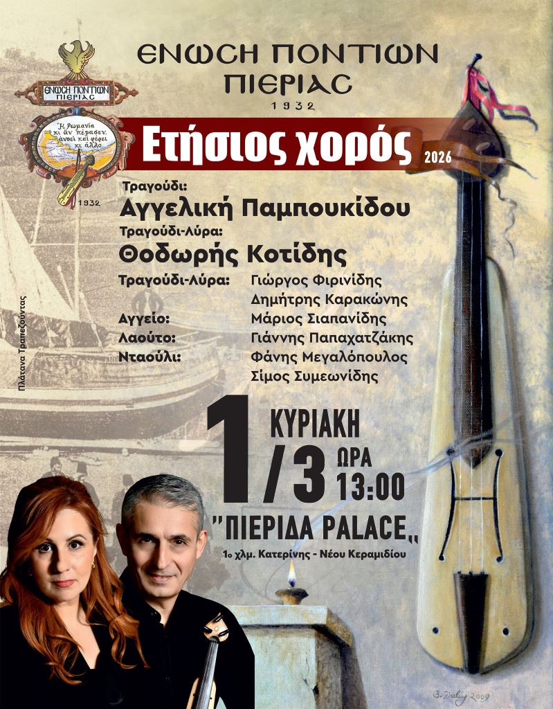 prosklisi-etisiou-chorou-tis-enosis