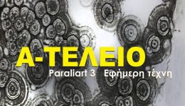 prosklisi-gia-simmetochi-stin-ikastiki