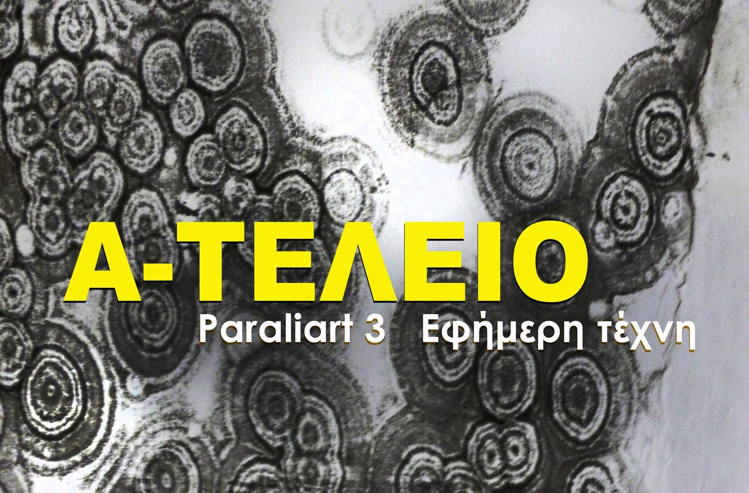 prosklisi-gia-simmetochi-stin-ikastiki