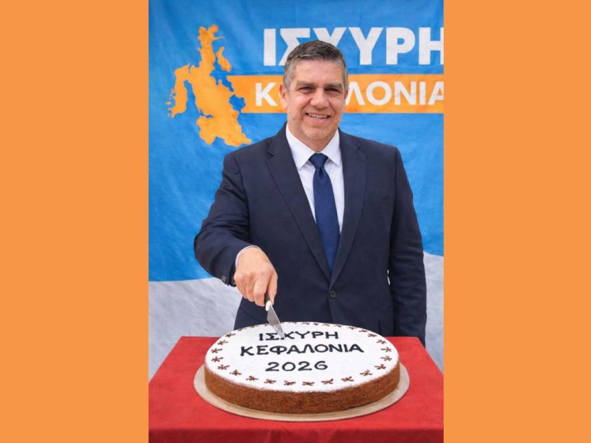 ΠΡΟΣΚΛΗΣΗ ΓΙΑ ΤΗΝ ΚΟΠΗ ΤΗΣ ΠΡΩΤΟΧΡΟΝΙΑΤΙΚΗΣ ΠΙΤΑΣ ΤΗΣ ΠΑΡΑΤΑΞΗΣ “ΙΣΧΥΡΗ ΚΕΦΑΛΟΝΙΑ”