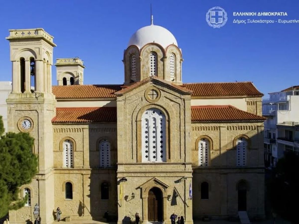 Πρόσκληση Πανηγύρεως του Αγίου Μεγαλομάρτυρος Βλασίου Προστάτου και Πολιούχου Ξυλοκάστρου 2026