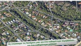 prosklisi-se-ethelontiki-drasi-katharismou-2