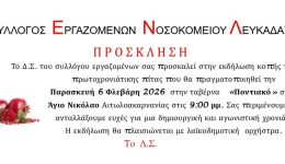 prosklisi-stin-kopi-pitas-tou