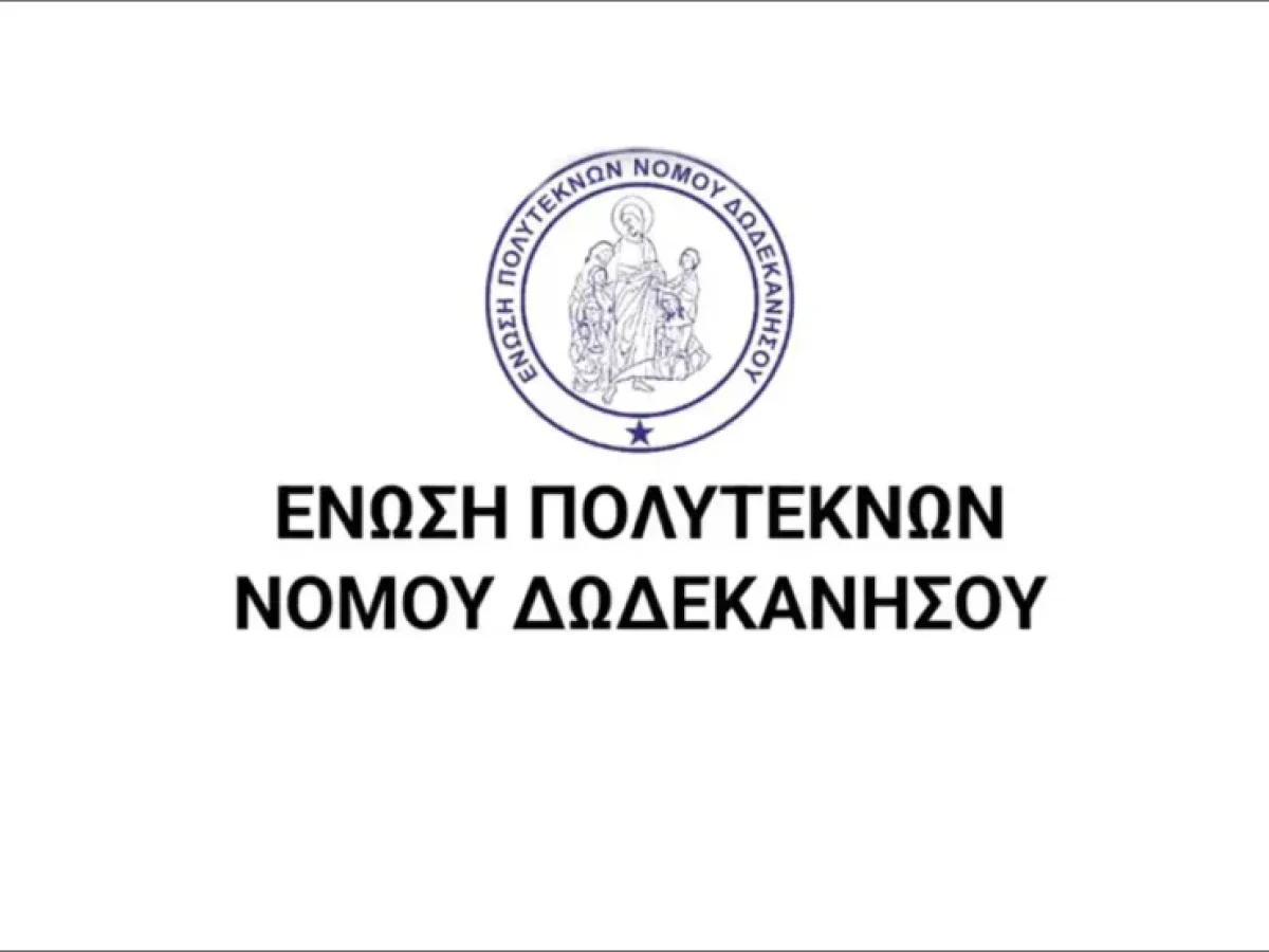 Πρόσκληση στην κοπή της βασιλόπιτας του παραρτήματος Πολυτέκνων Λέρου