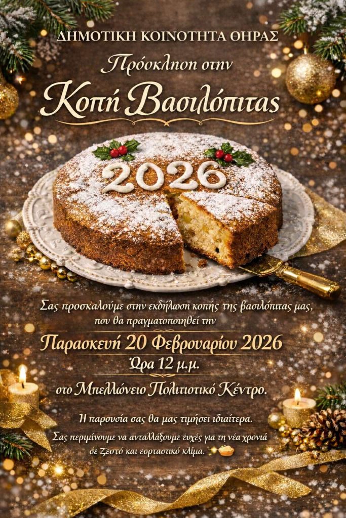 prosklisi-stin-kopi-vasilopitas-dimotikis-1