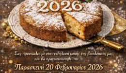 prosklisi-stin-kopi-vasilopitas-dimotikis