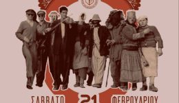 prosklisi-ston-etisio-Αpokriatiko-choro