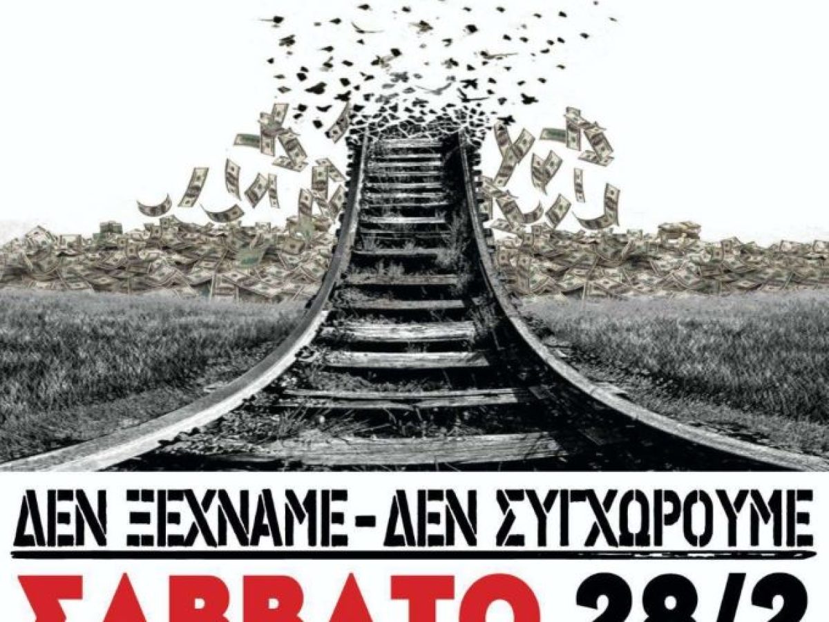 Πρόσκληση του Ν.Τ της ΑΔΕΔΥ Τρικάλων για το συλλαλητήριο για τα Τέμπη