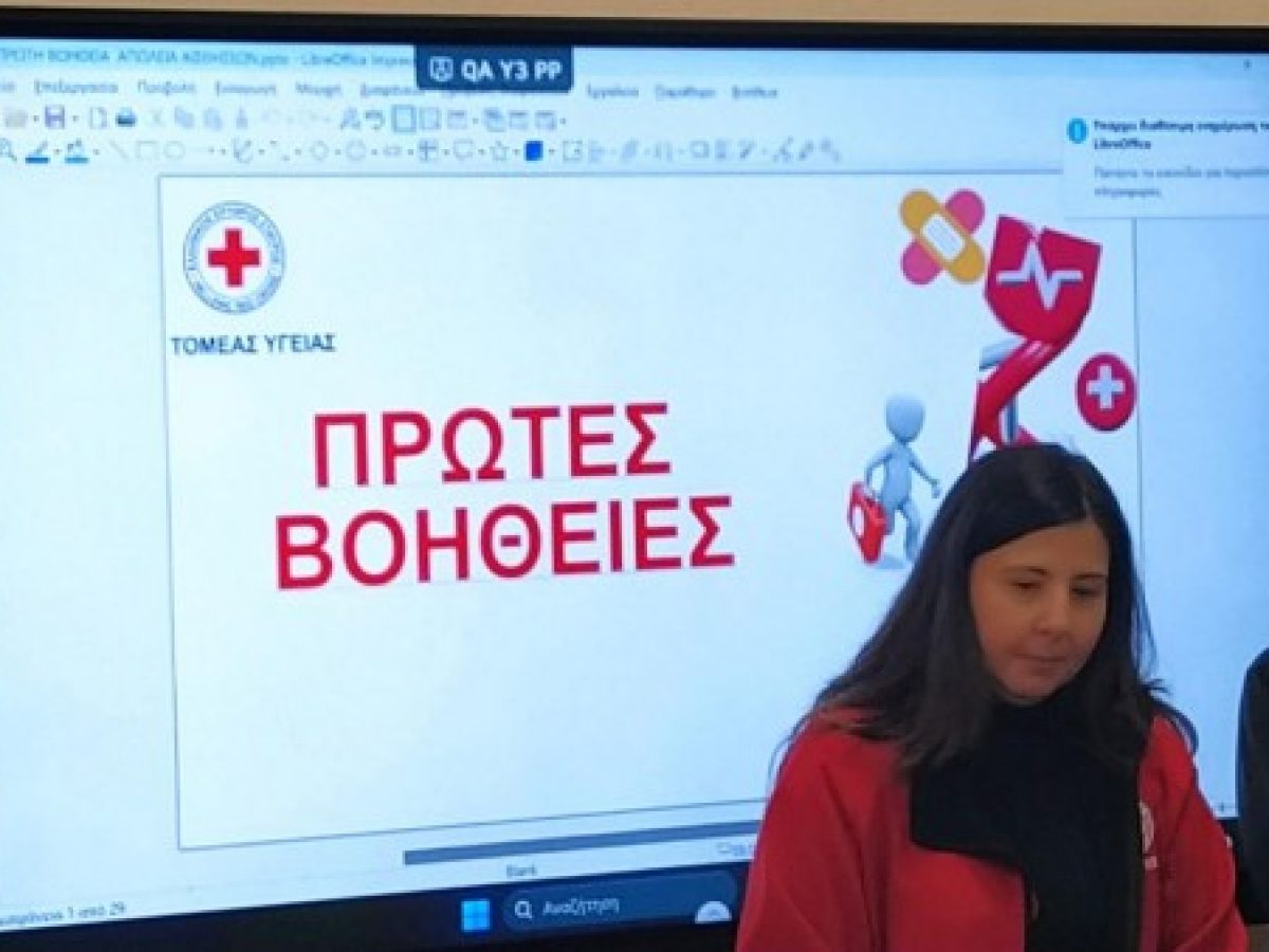 Πρώτες βοήθειες από τον Ερυθρό Σταυρό