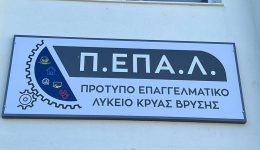 protipo-ep&Alpha;l-kr.-vrisis-epistoli