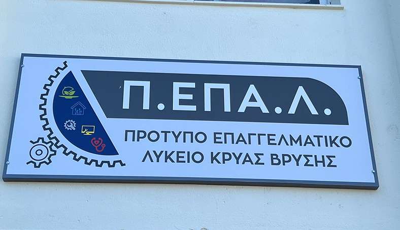 protipo-epΑl-kr.-vrisis-epistoli