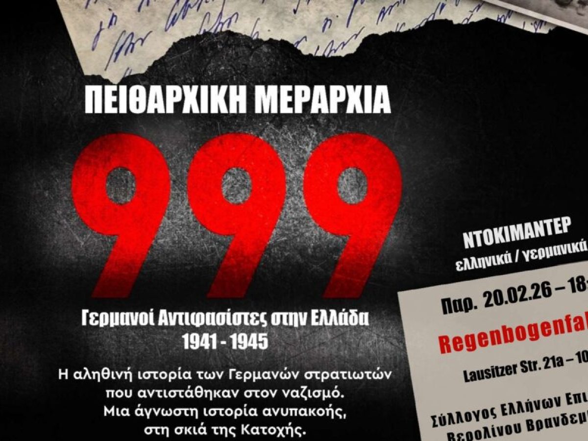 Προβολή Ντοκιμαντέρ «Πειθαρχική Μεραρχία “999”» στο Βερολίνο
