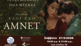 provoli-tis-tenias-Άmnet-omirio