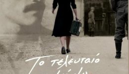 provoli-tis-tenias-to-telefteo-simioma-tou-2