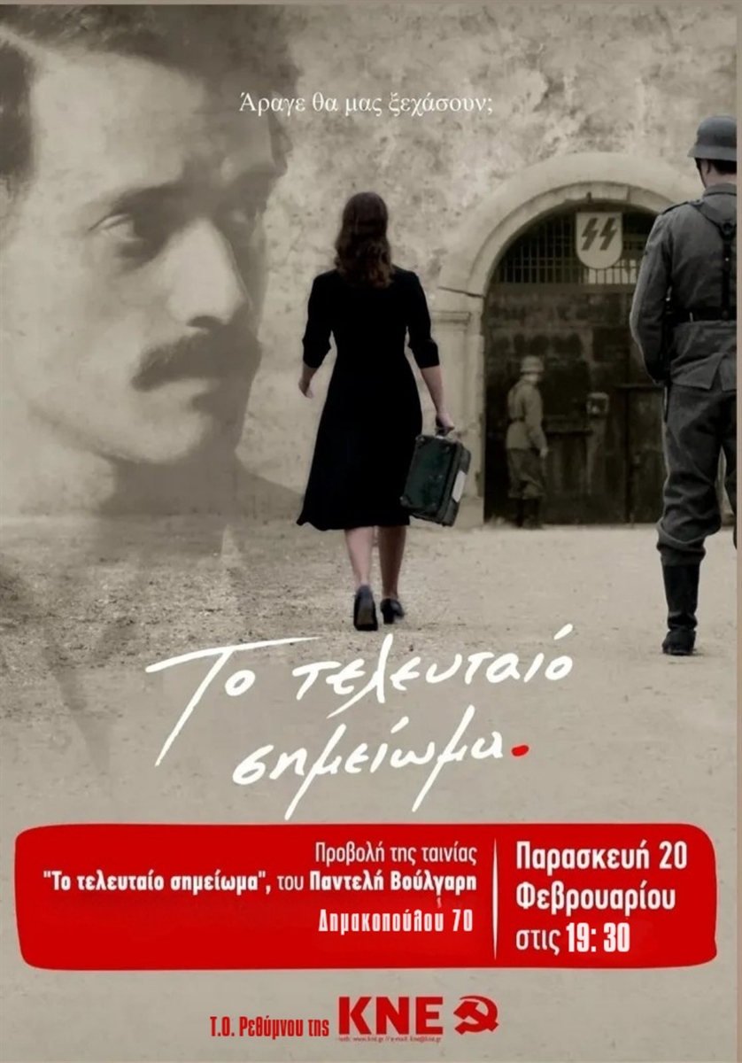 provoli-tis-tenias-to-telefteo-simioma-tou-2