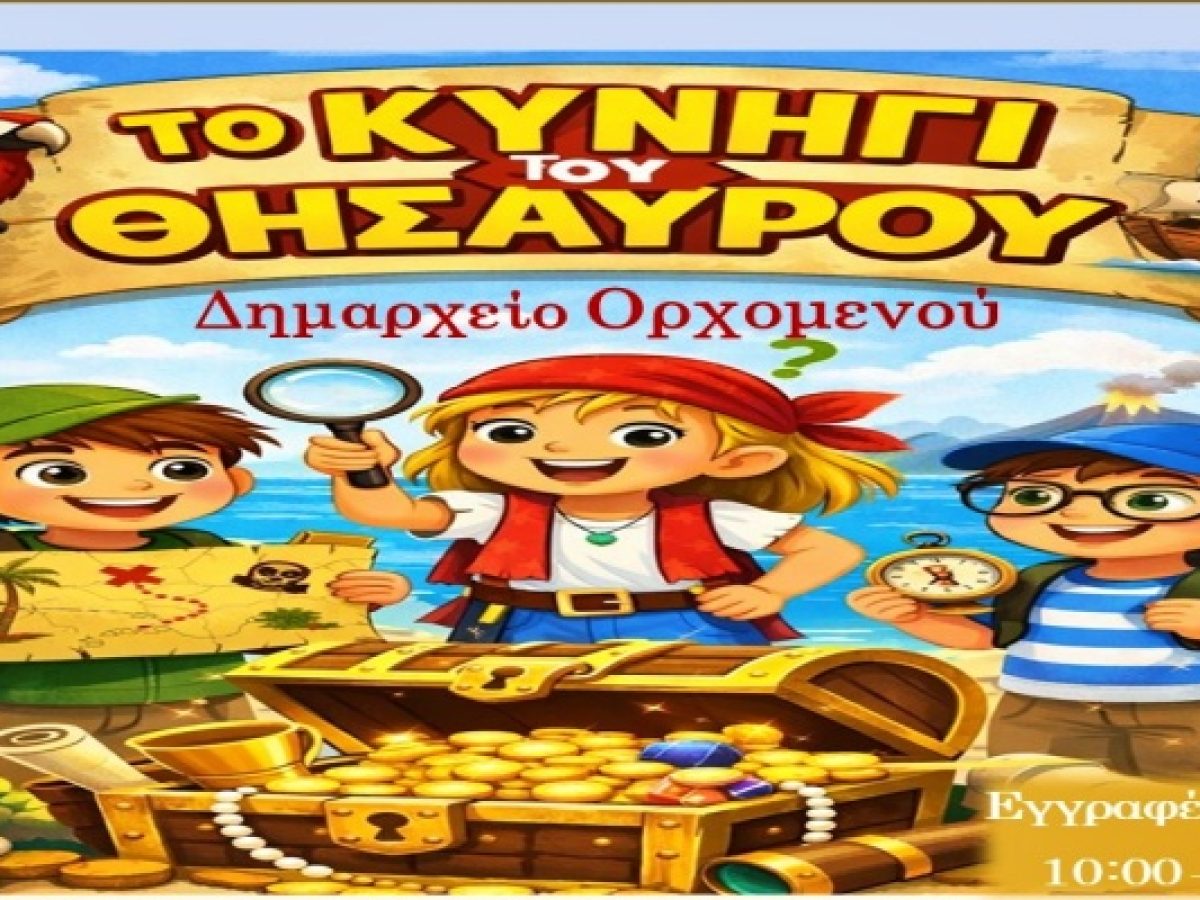 «Ψάξε, Φέρε, Κέρδισε!»: Το Μεγάλο Κυνήγι Θησαυρού επιστρέφει στον Ορχομενό