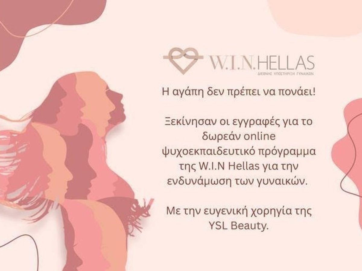 Ψυχο-εκπαιδευτικό πρόγραμμα ενδυνάμωσης γυναικών της W.I.N. Hellas με τη στήριξη της YSL Beauty