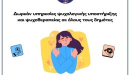 psichologiki-ipostirixi-se-olous-tous