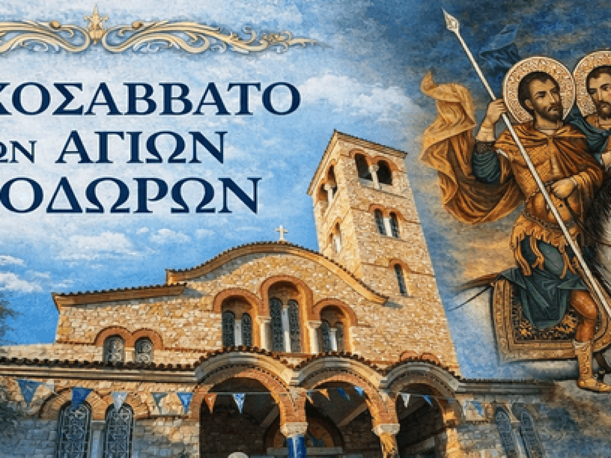 Ψυχοσάββατο των Αγίων Θεοδώρων στην Παναγίτσα Ταύρου