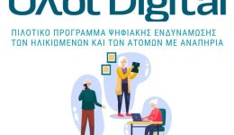 psifiakes-dexiotites-tha-apoktisoun-ilikiomeni-1
