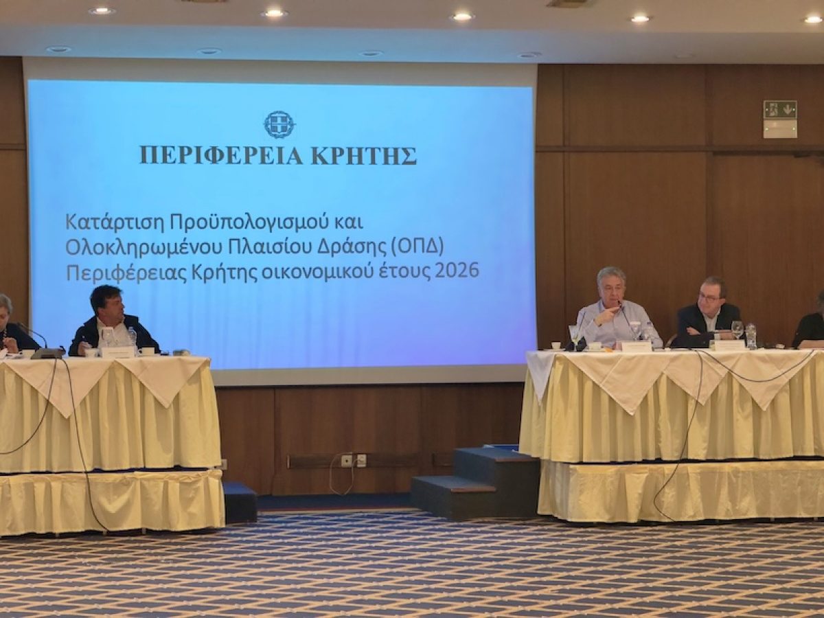 Ψηφίστηκε ο Προϋπολογισμός της Περιφέρειας Κρήτης για το 2026