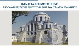 pΑmth-entaxi-stin-oche-politistiki