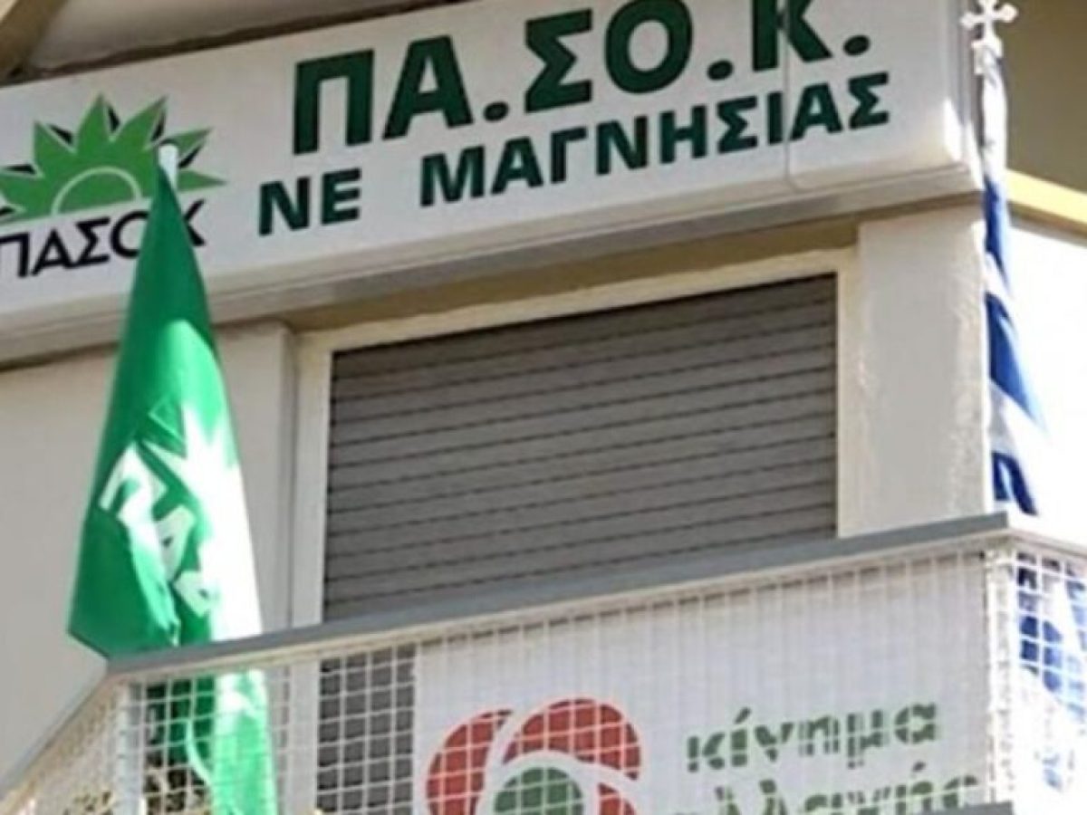 ΠΑΣΟΚ Μαγνησίας κατά ΔΕΕΠ ΝΔ: «Σε έναν τόπο που καίγεται, επέλεξαν την προπαγάνδα»
