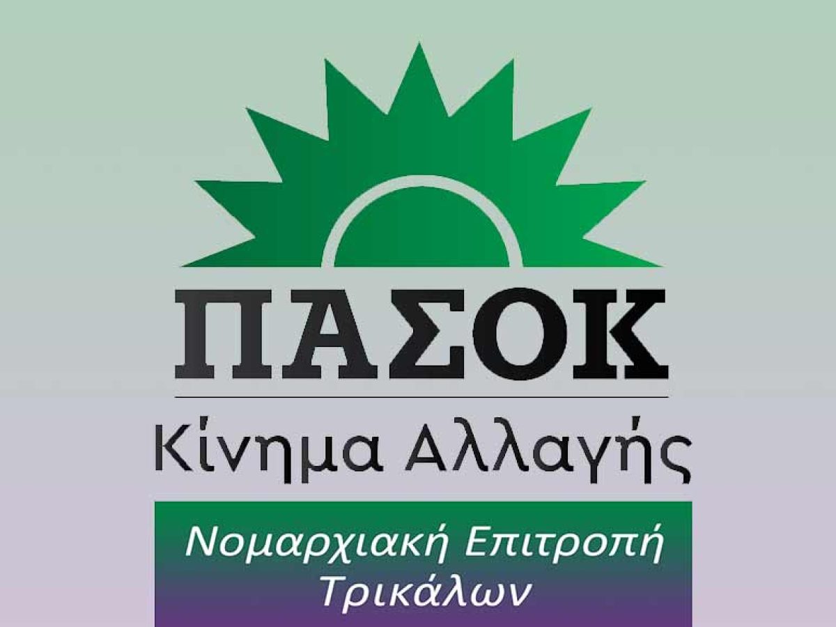 ΠΑΣΟΚ Τρικάλων: Συνεδρίασε, σε πρώτη συνάντηση, η ΝΟΕΣ Τρικάλων.
