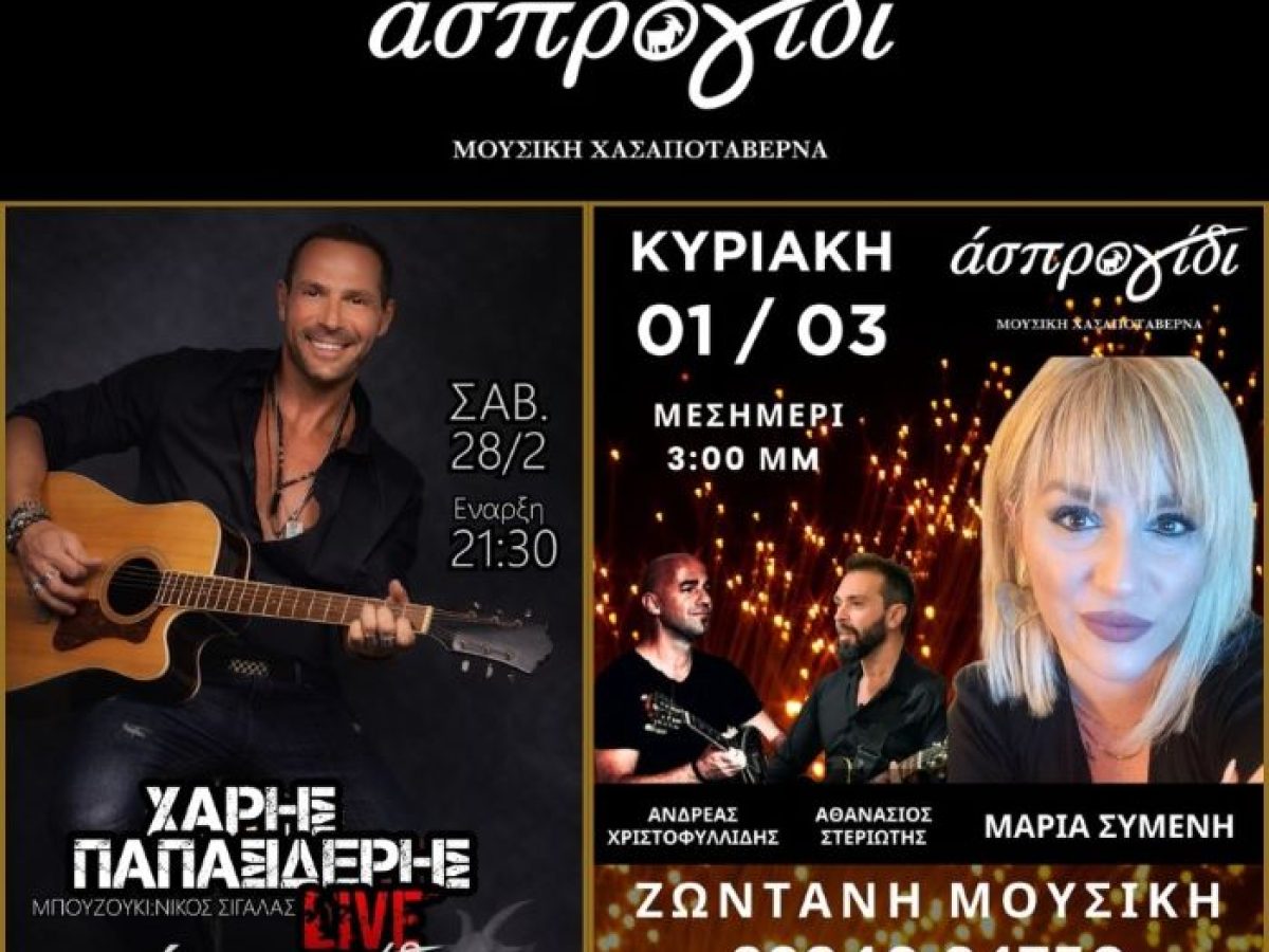 Ραφήνα: Ένα γεμάτο μουσικό διήμερο στο Άσπρο γίδι!