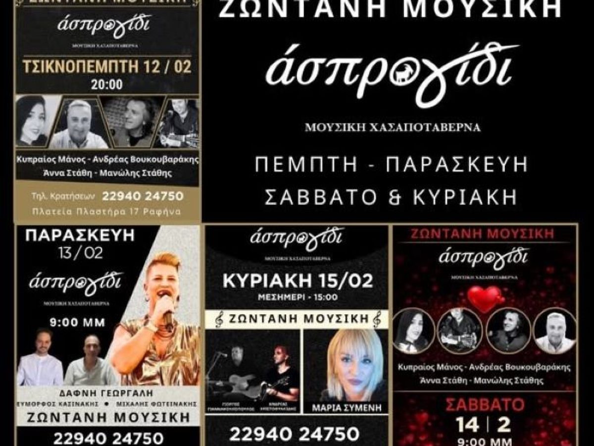 Ραφήνα: Ένα γεμάτο μουσικό τετραήμερο στο ”Άσπρο γίδι”! Τέσσερις μέρες. Καμία δικαιολογία.