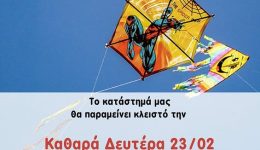 rafina-klista-to-Άspro-gidi