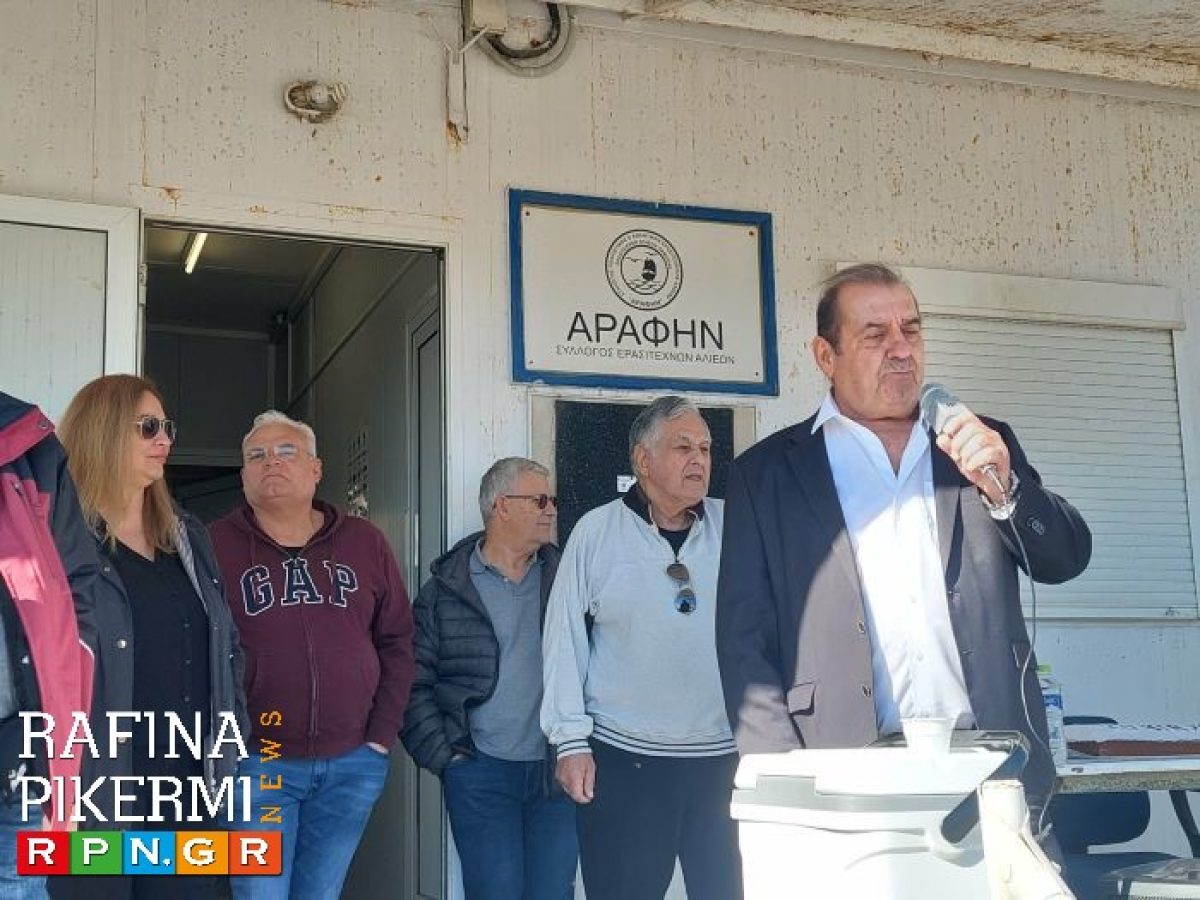 Ραφήνα: Ο σύλλογος ερασιτεχνών αλιέων ”Αραφήν” έκοψε την βασιλόπιτα στο λιμάνι