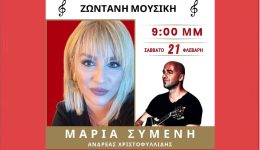 rafina-zontani-mousiki-sto-Mamas